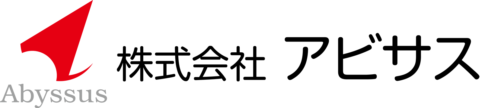 長崎のホームページ制作・格安アプリ制作 のことならアビサスへおまかせ